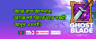 সেরা স্লট ফ্রি স্পিন promotional banner