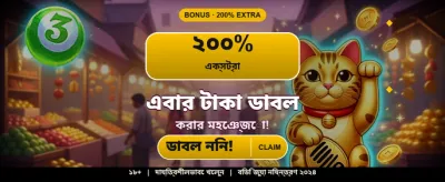 বিশাল বোনাস আপনার অপেক্ষায় banner