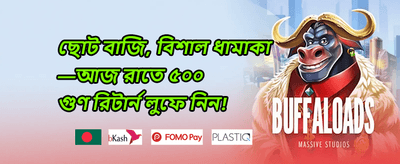 ১০০% স্বাগতম বোনাস promotional banner